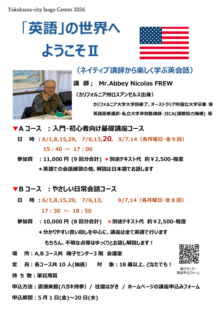 チラシ_英語の世界へようこそⅡ_Abbeyのサムネイル