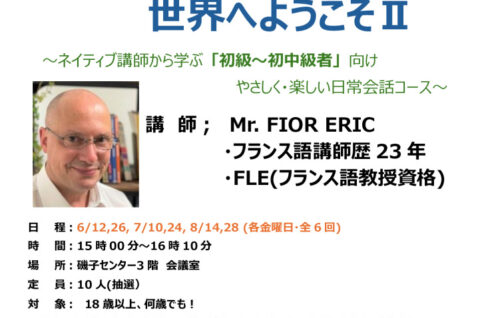 チラシ_フランス語の世界へようこそⅡのサムネイル