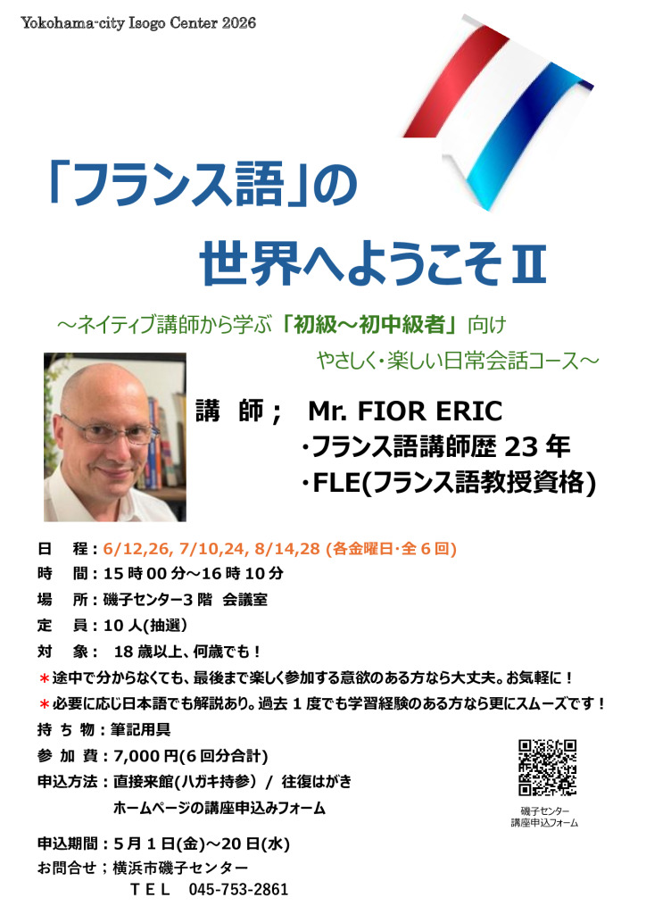 チラシ_フランス語の世界へようこそⅡのサムネイル