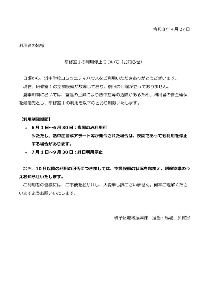 【確定】研修室１の利用中止についてのサムネイル