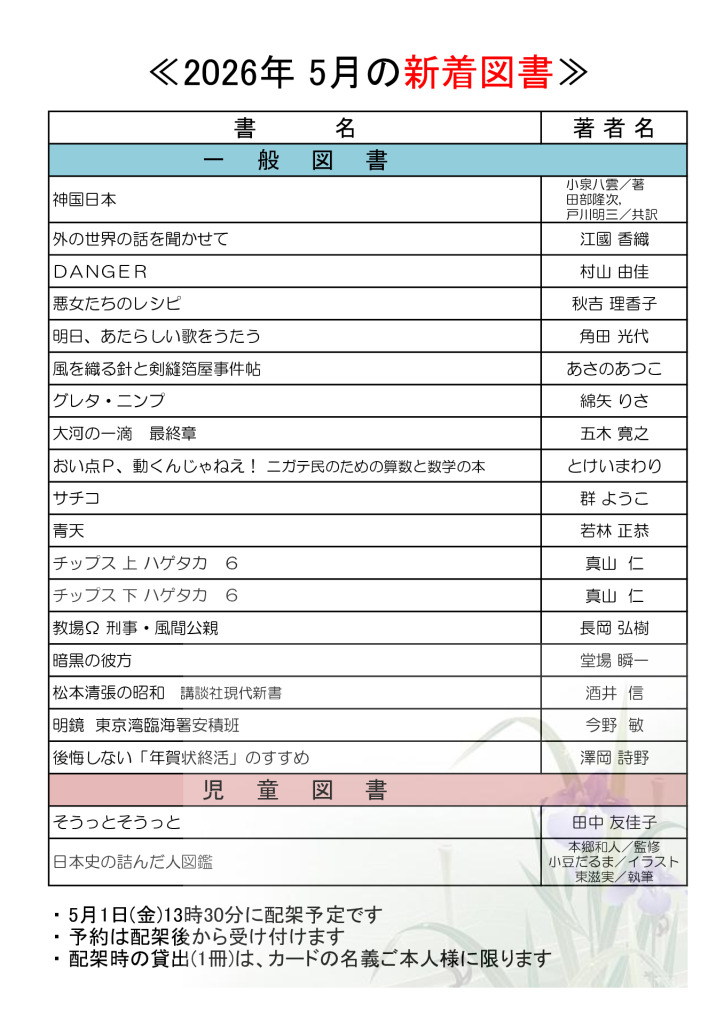 HP202605紹介のサムネイル