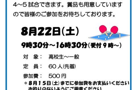 2026ふれあい卓球大会のサムネイル