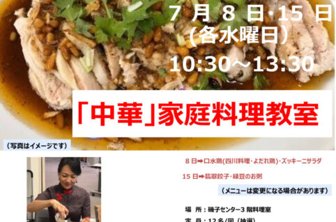 チラシ_中華料理教室Ⅱ_改変のサムネイル