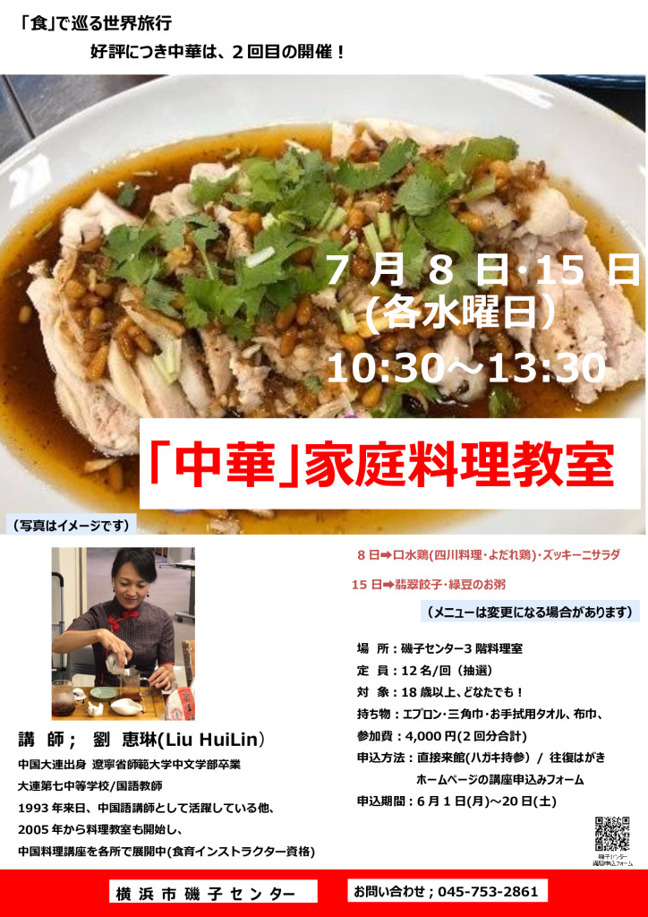 チラシ_中華料理教室Ⅱ_改変のサムネイル