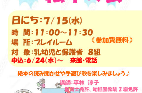0715ワクワク絵本の会のサムネイル