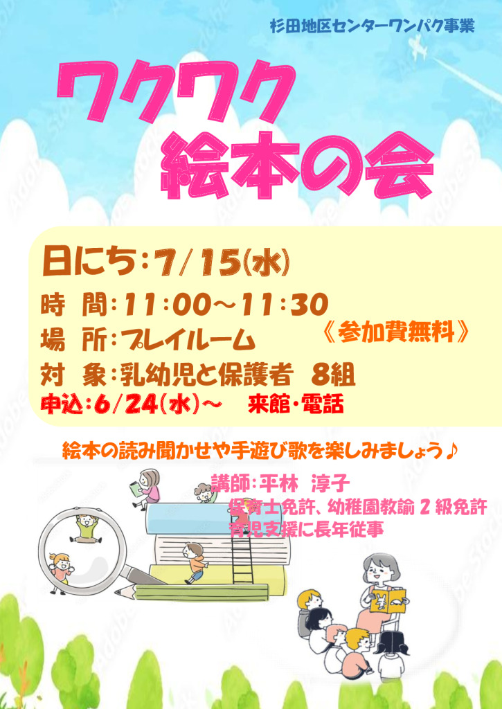 0715ワクワク絵本の会のサムネイル