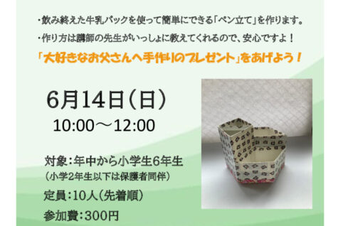260614_父の日のプレゼント　ペン立て作り 　吉澤講師のサムネイル