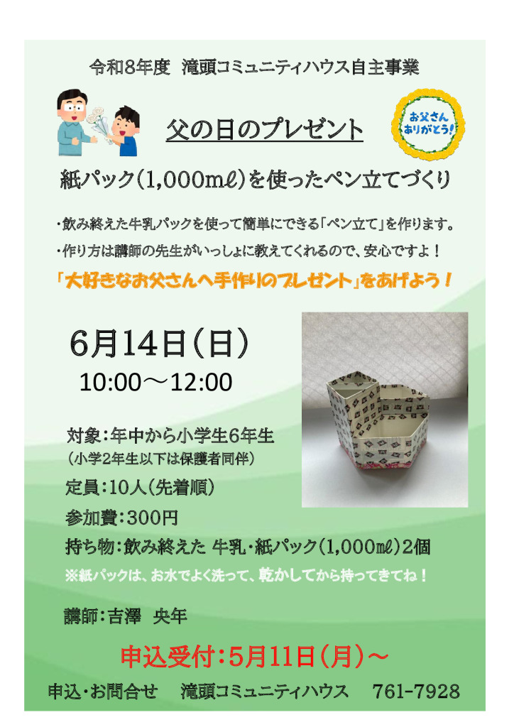 260614_父の日のプレゼント　ペン立て作り 　吉澤講師のサムネイル