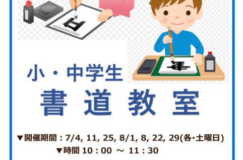 小中学生_書道教室_チラシのサムネイル