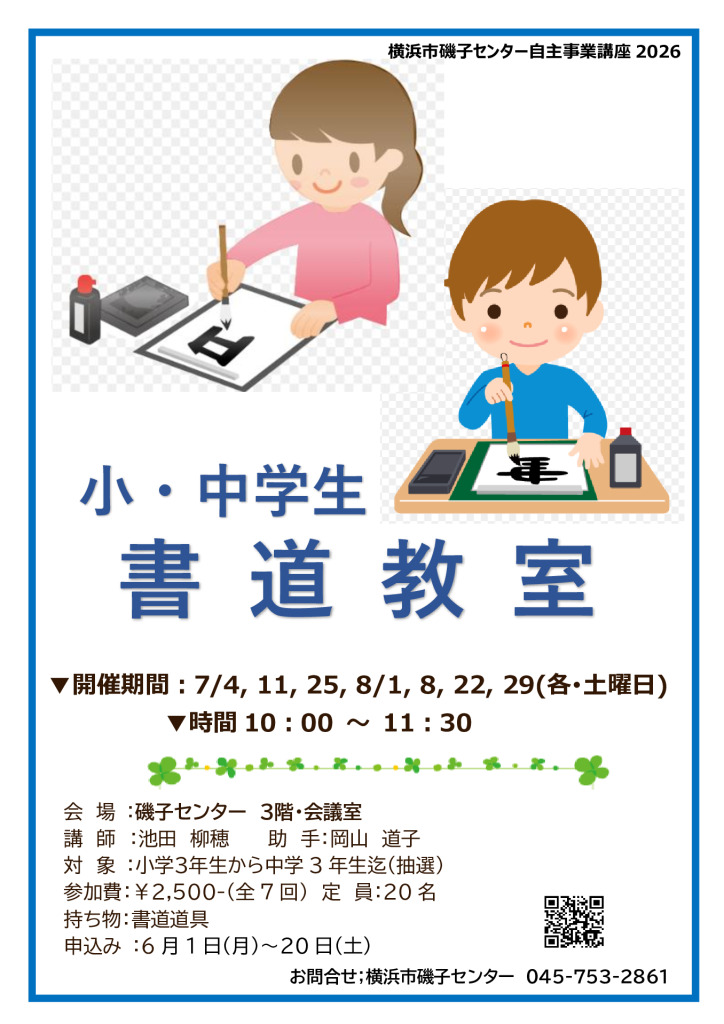 小中学生_書道教室_チラシのサムネイル