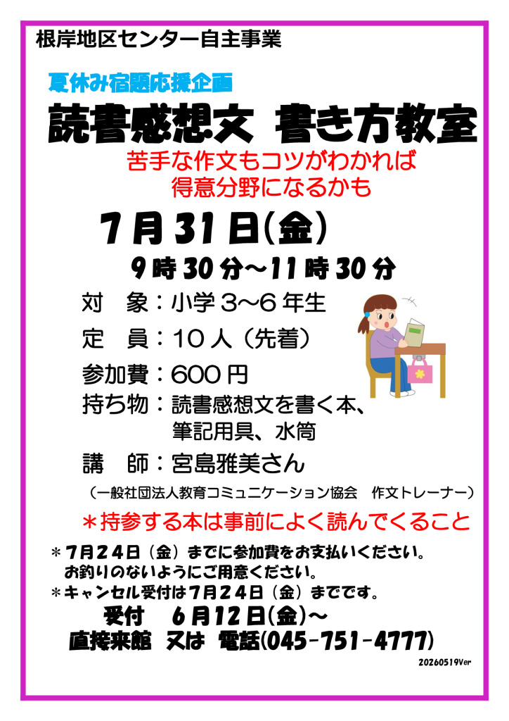 読書感想文_20260519のサムネイル