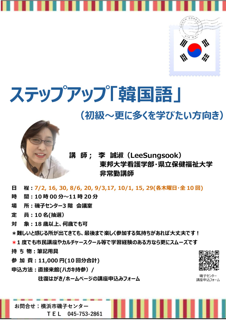 チラシ_ステップアップ韓国語_改変のサムネイル