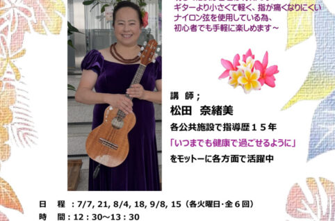 チラシ_初めてのウクレレ教室のサムネイル