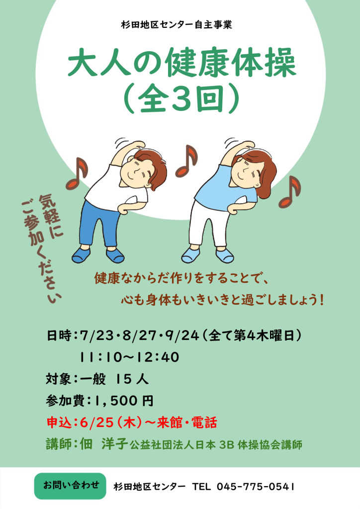 0423.大人の健康体操全３回のサムネイル