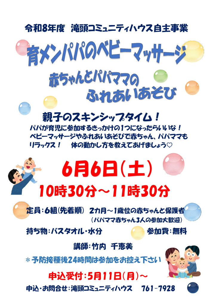 260606_ベビーマッサージ 　竹内先生のサムネイル