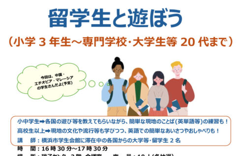 留学生と遊ぼう_出前授業チラシ_6月用_最終形のサムネイル