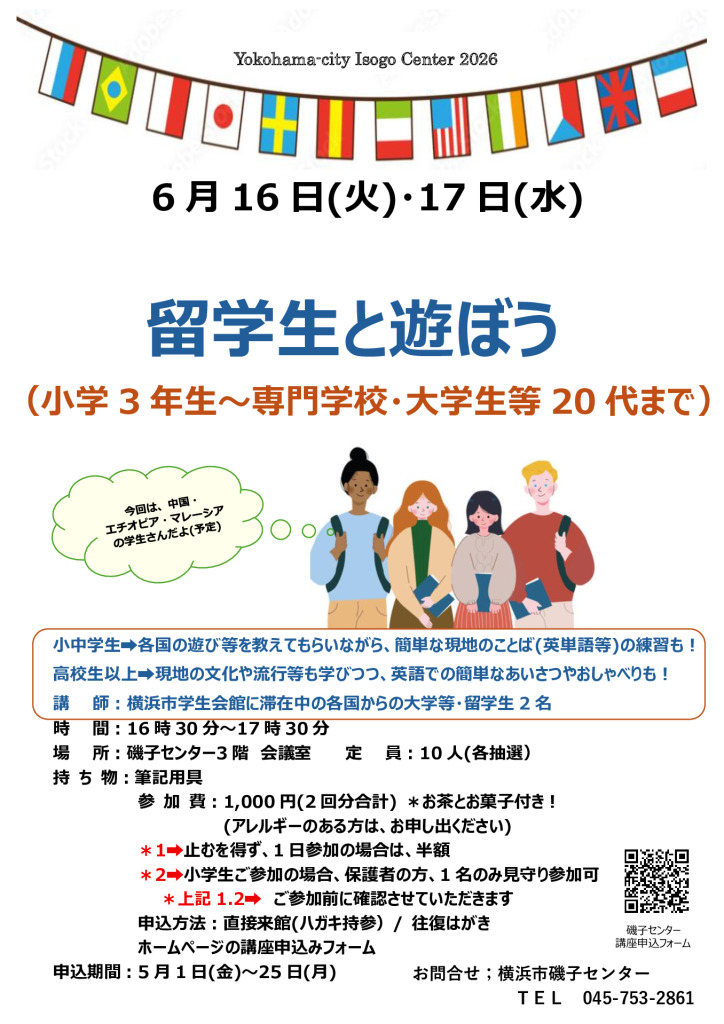 留学生と遊ぼう_出前授業チラシ_6月用_最終形のサムネイル
