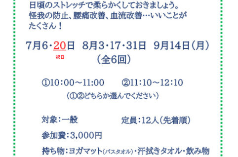 260706_関節ストレッチ　千把先生のサムネイル