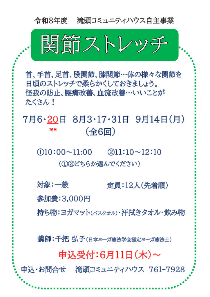 260706_関節ストレッチ　千把先生のサムネイル