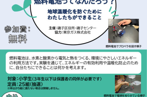 【GEバナー入り】夏やすみエコ講座（磯子センター）改訂版のサムネイル