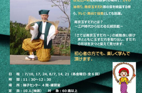 チラシ_南京玉すだれ教室のサムネイル