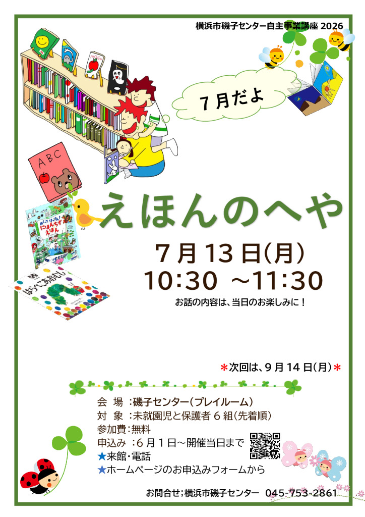 えほんのへや7月_チラシのサムネイル