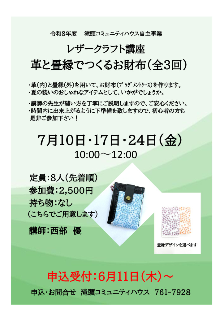 260710_レザークラフト講座　革財布 　 西部先生のサムネイル