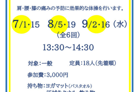 260701_肩腰膝痛予防体操　堀川講師のサムネイル
