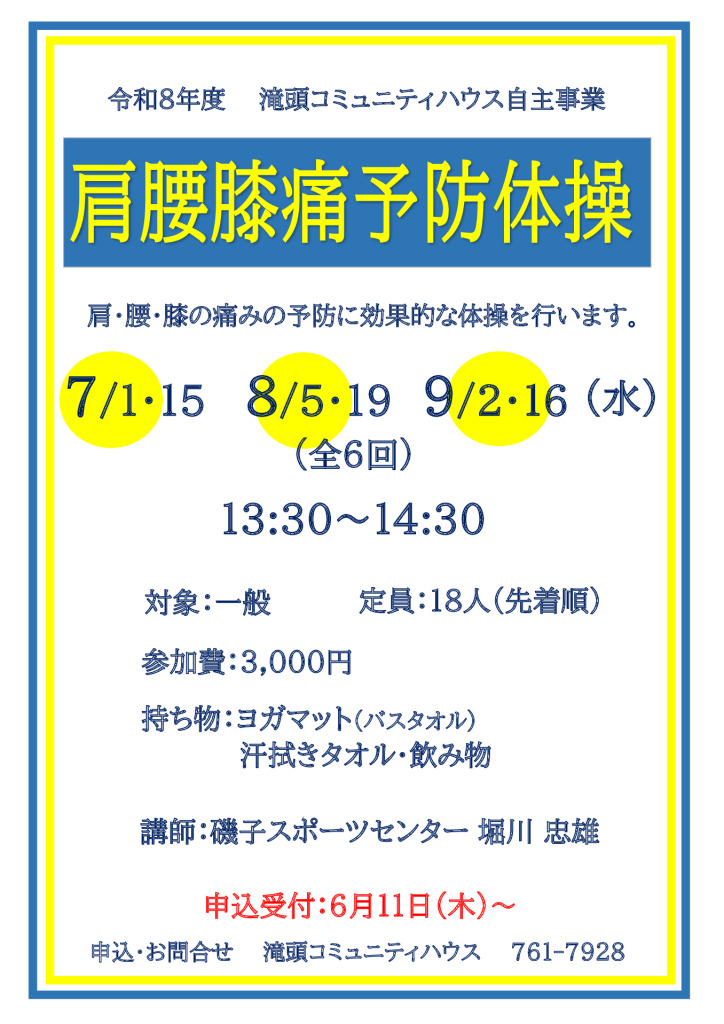 260701_肩腰膝痛予防体操　堀川講師のサムネイル