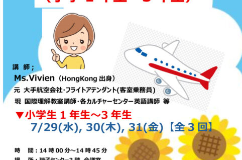 夏休み_小学生英会話(小1～小3)_チラシのサムネイル
