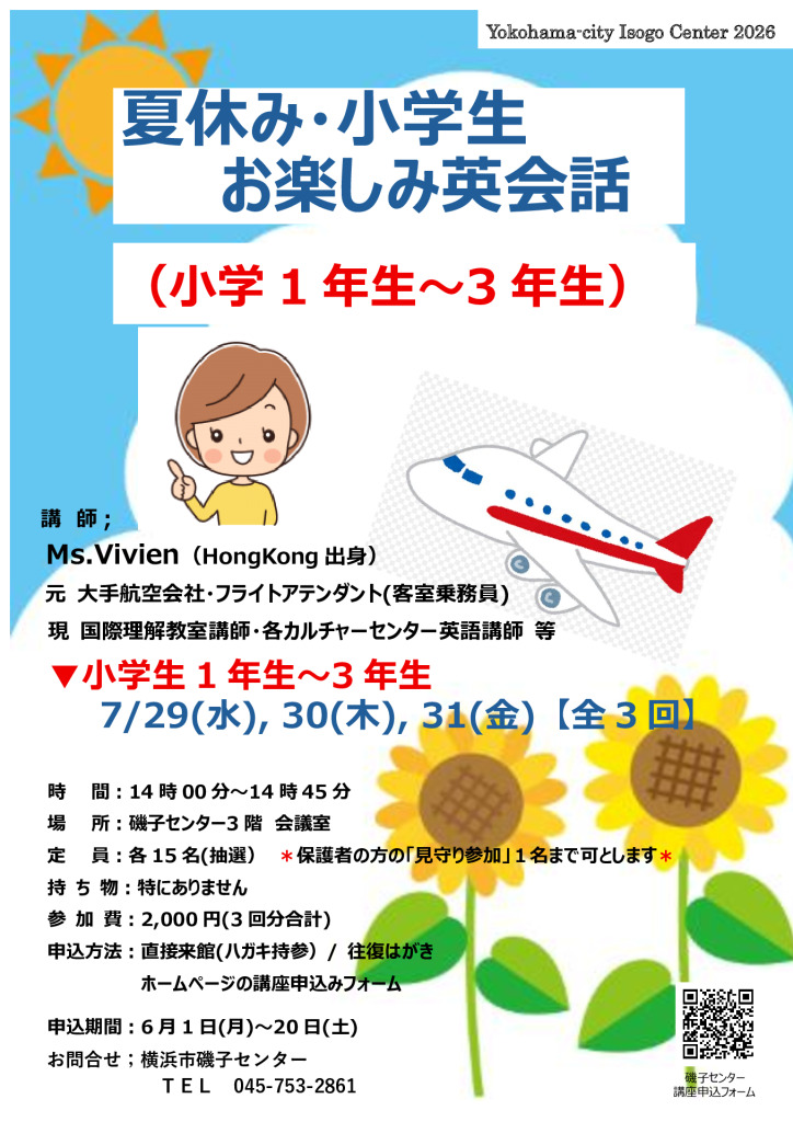 夏休み_小学生英会話(小1～小3)_チラシのサムネイル