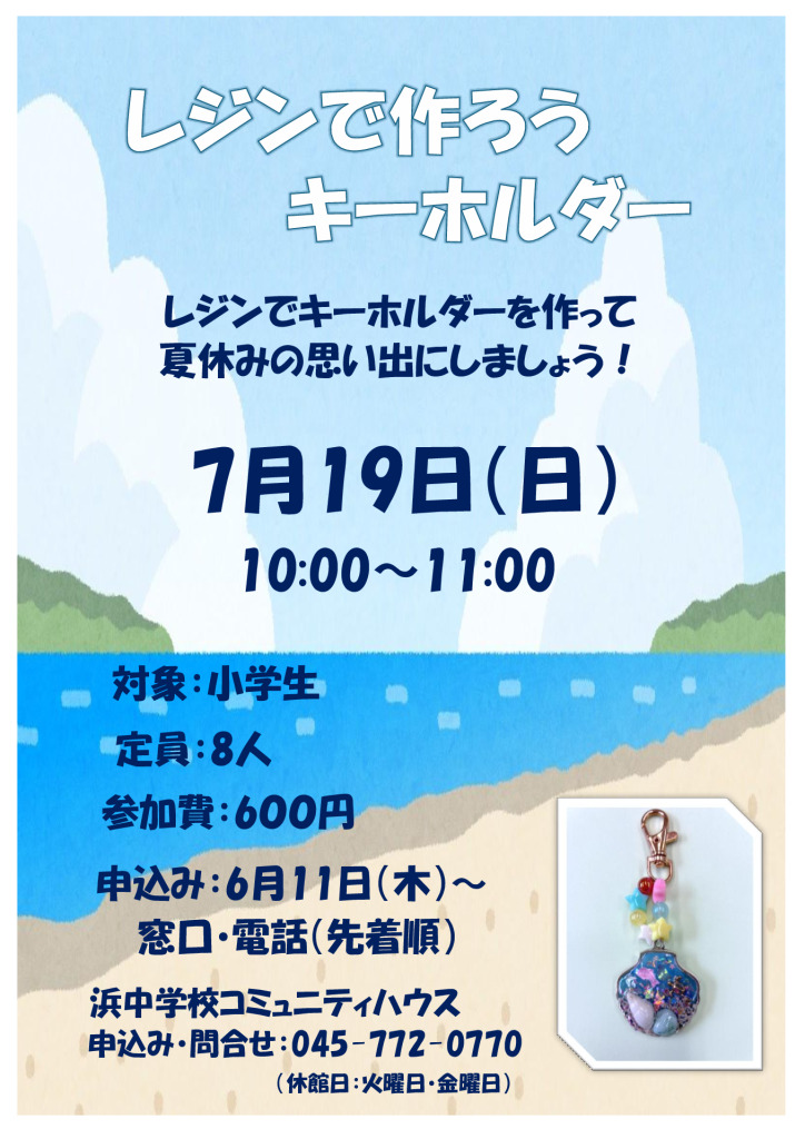 レジンで作ろうキーホルダーのサムネイル