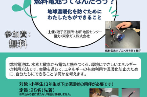 夏やすみエコ講座（杉田地区センター） (1)のサムネイル