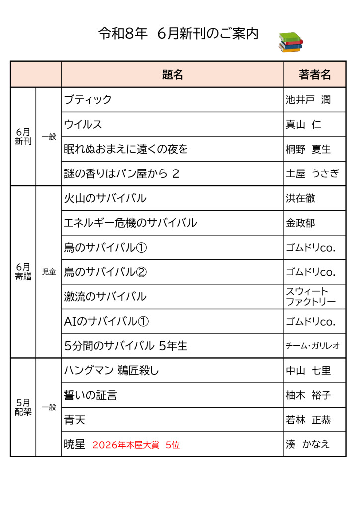 2026.06新刊本のサムネイル