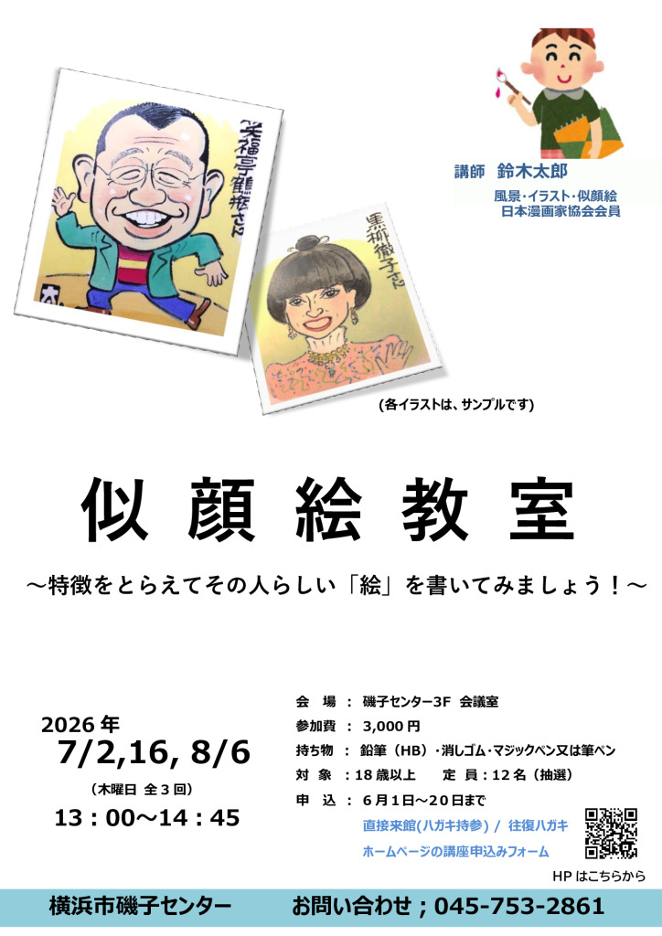 似顔絵教室2026_チラシのサムネイル
