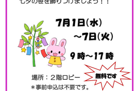ポスター_七夕2026のサムネイル