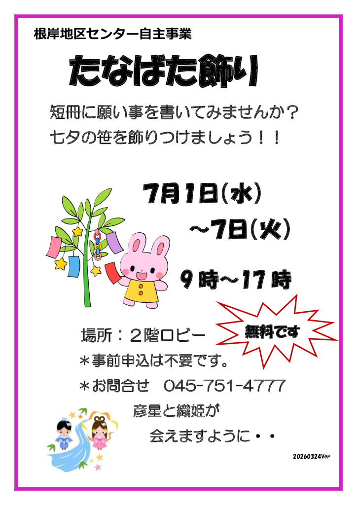 ポスター_七夕2026のサムネイル