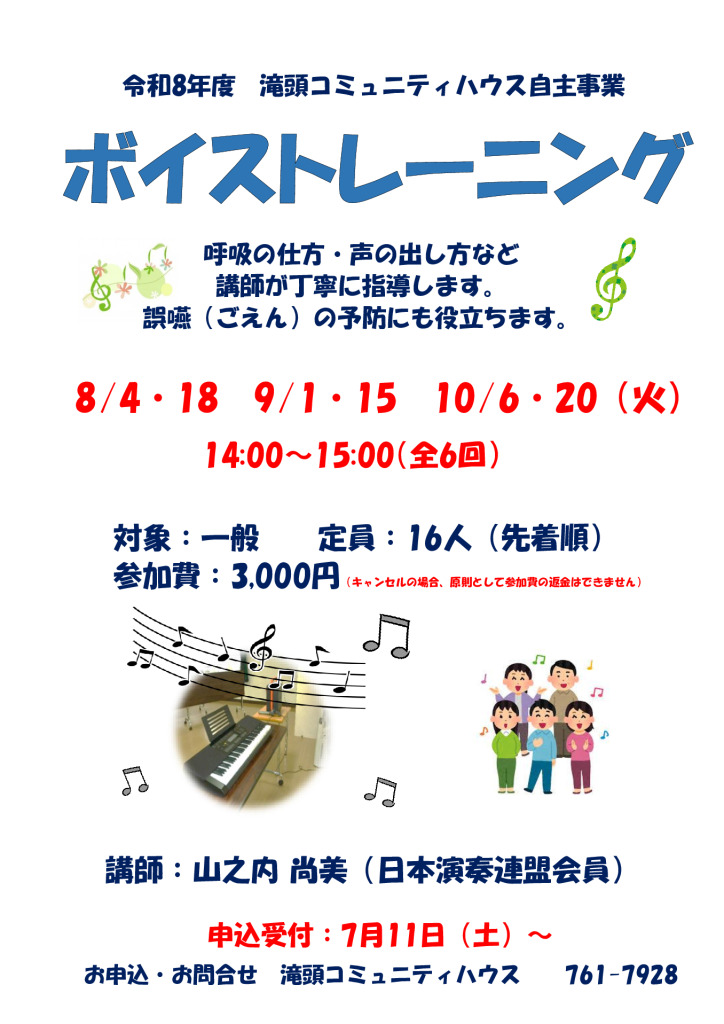 260804_ボイストレーニング　山之内先生のサムネイル