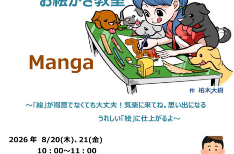 子供マンガ教室_夏休み2026のサムネイル