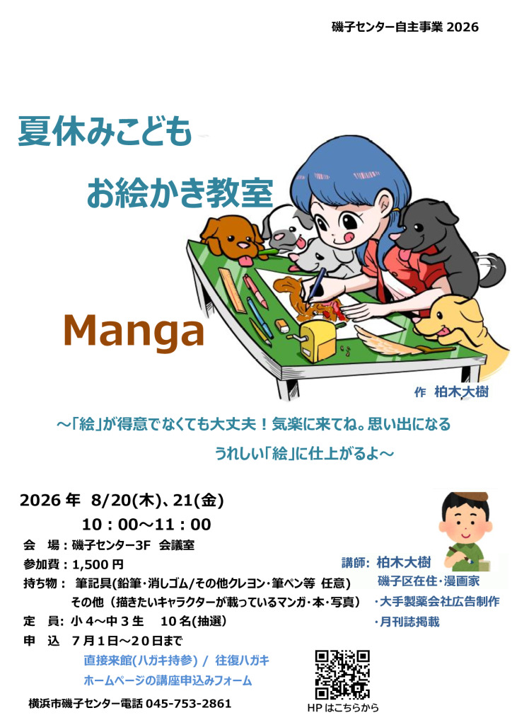 子供マンガ教室_夏休み2026のサムネイル