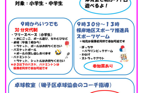 2026こどもスポーツフェスティバルV2のサムネイル