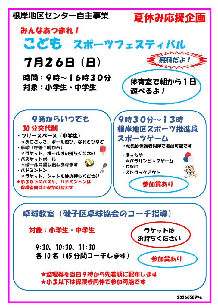 2026こどもスポーツフェスティバルV2のサムネイル