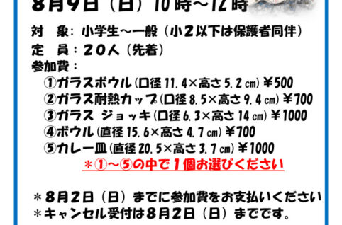 夏の食器作りのサムネイル