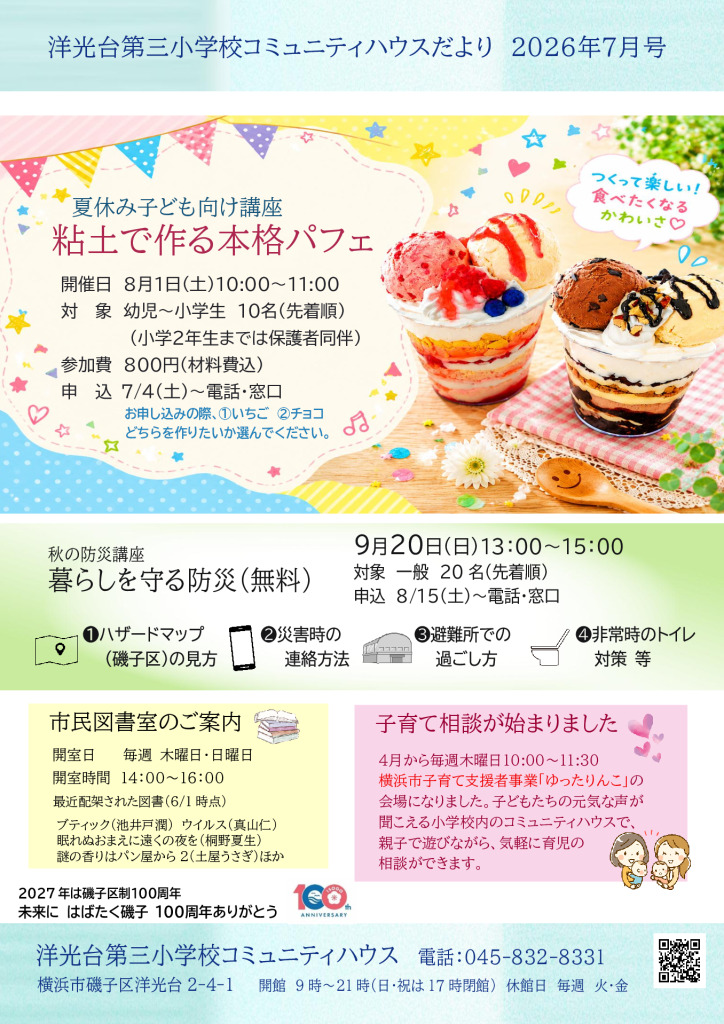 コミハだより2026.07のサムネイル