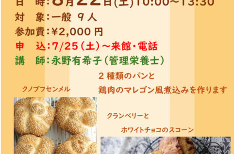 0822.手作りパン教室2のサムネイル