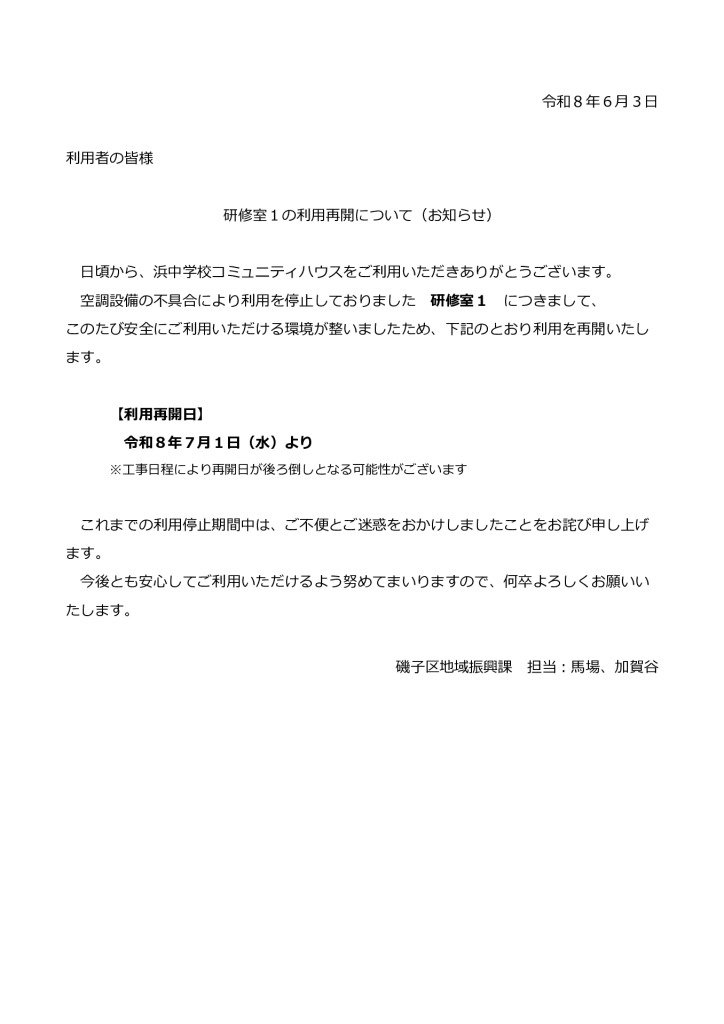 【確定】研修室１の利用再開についてのサムネイル
