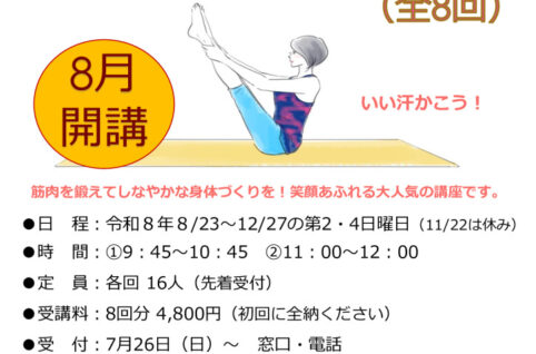 令和8年度ピラティスチラシ２期のサムネイル