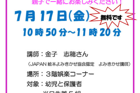 ファミリーおはなし会_20260717v4のサムネイル