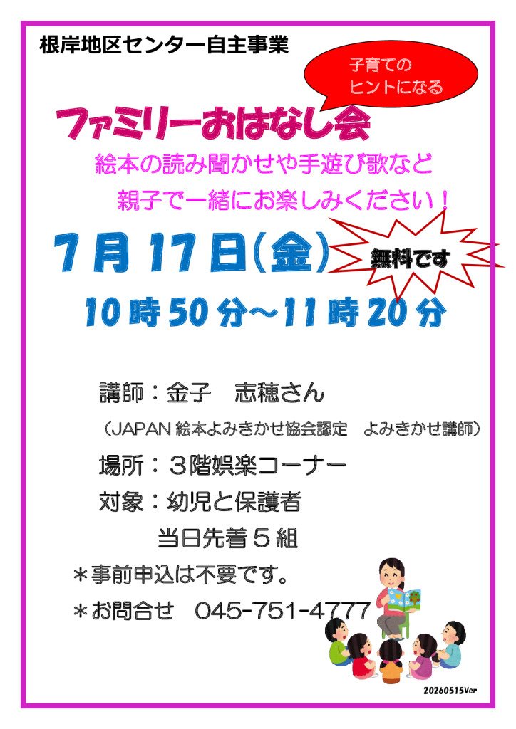 ファミリーおはなし会_20260717v4のサムネイル