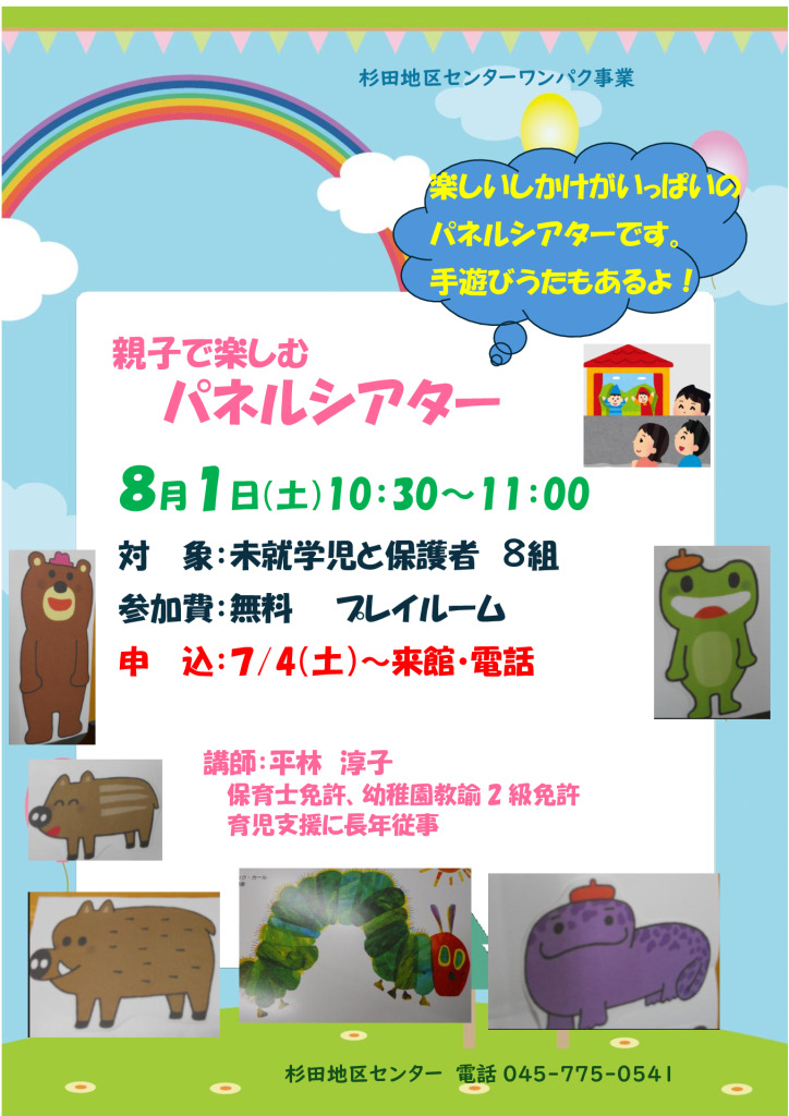 0801.パネルシアターのサムネイル